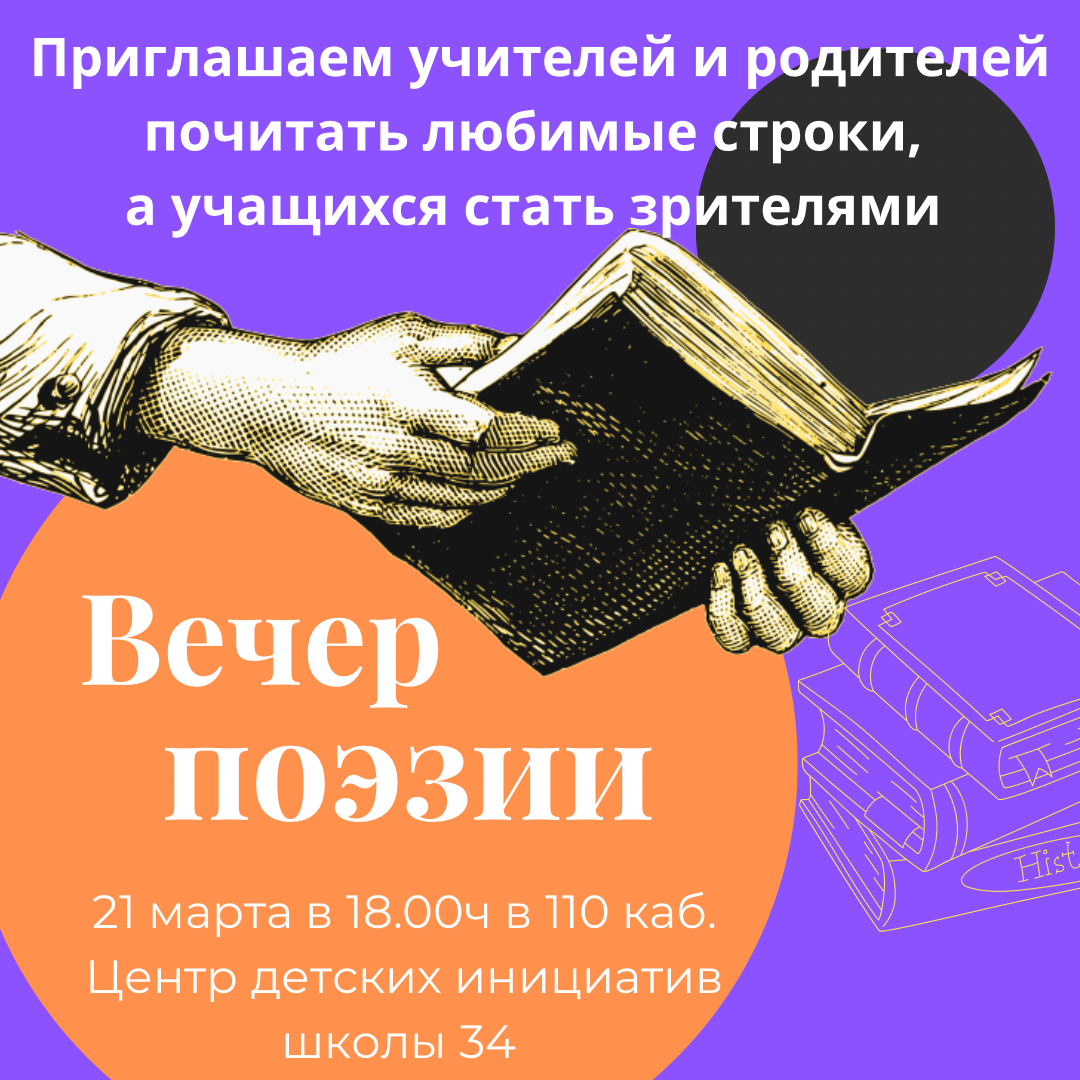 Вечер поэзии.