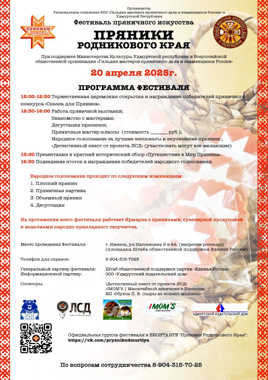 «Пряники Родникового края».